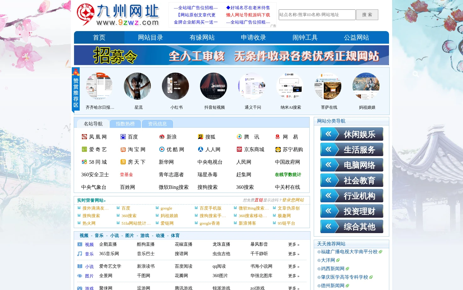 九州网址 页面快照